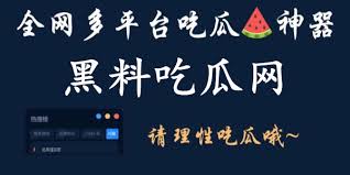 每日大赛每日吃瓜-每日吃瓜：娱乐八卦实时更新